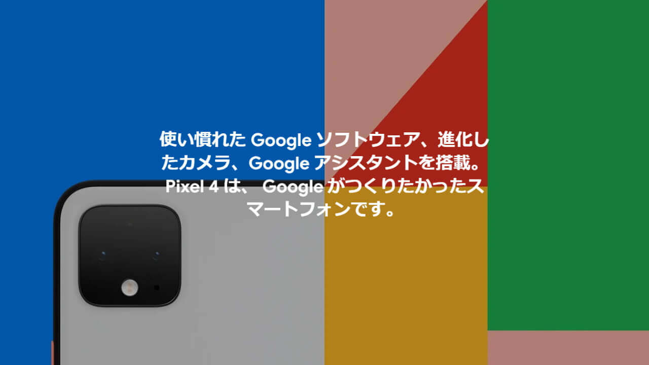 Googleストア、Pixel 4購入で「Nest Hub/Nest Mini」を両方プレゼント！