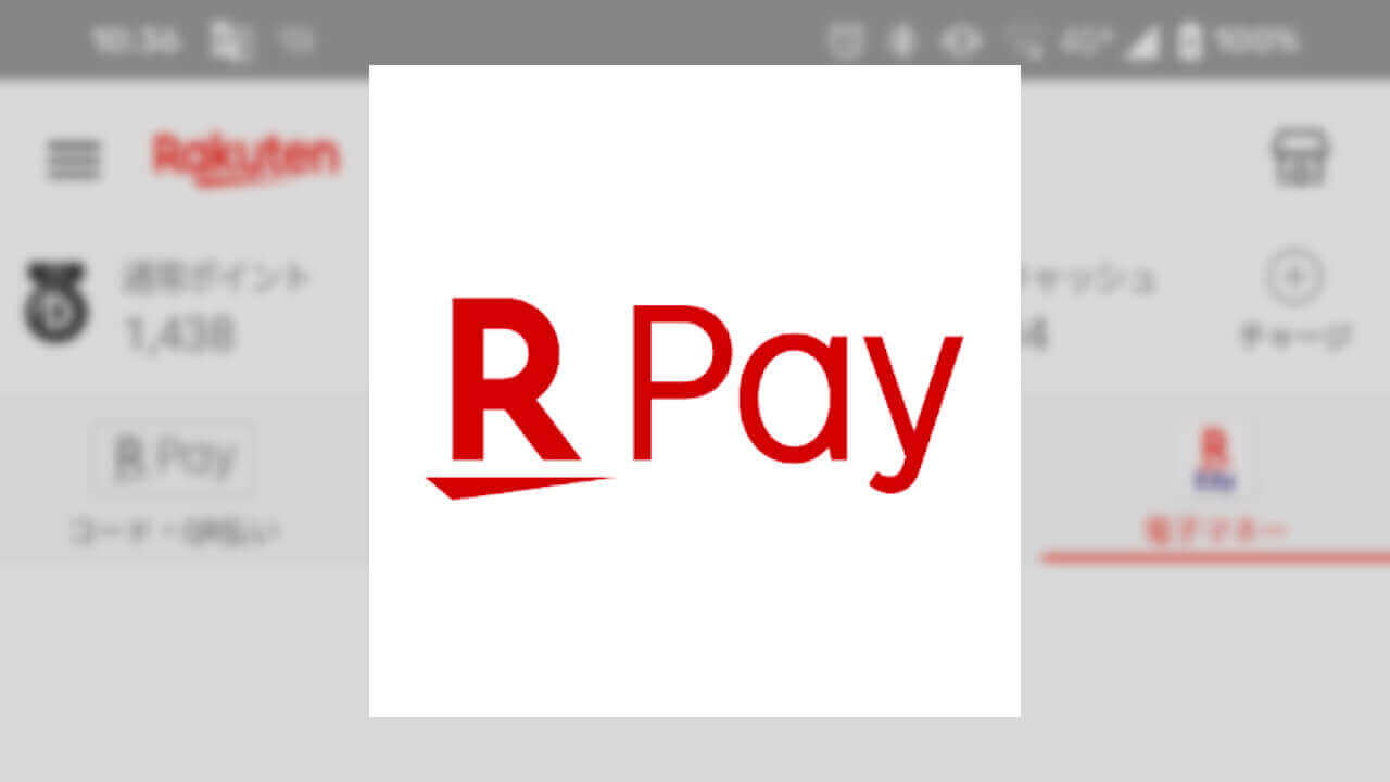 Android「楽天ペイ」で「楽天Edy」が利用可能に