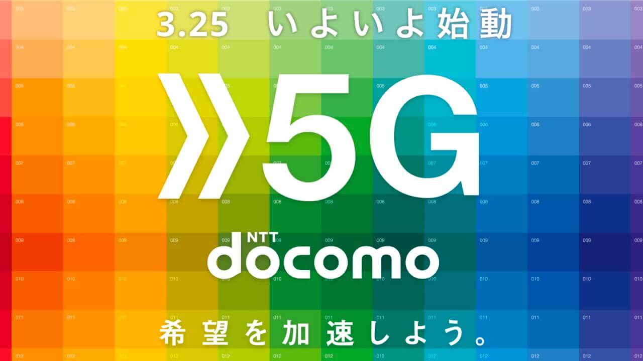 国内でついに次世代通信「5G」サービス開始