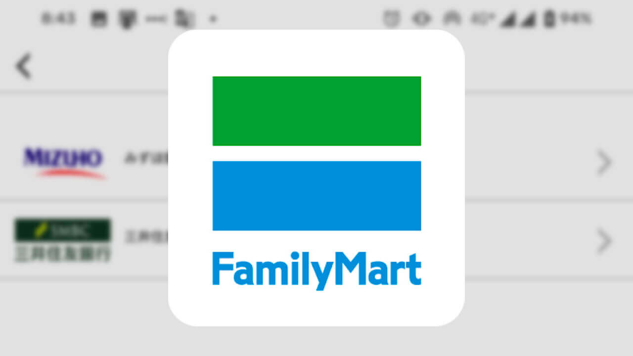 「ファミペイ」アプリに銀行口座からのチャージ機能が追加