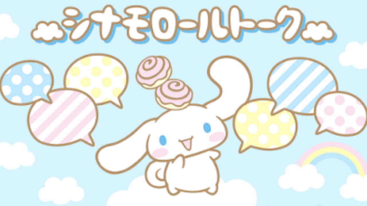 「Google アシスタント」でシナモンとおしゃべりしよう♡