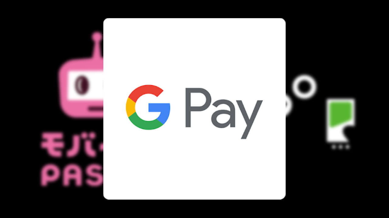 「Google Pay」起動中は「モバイルPASMO」「モバイルSuica」どっち？検証
