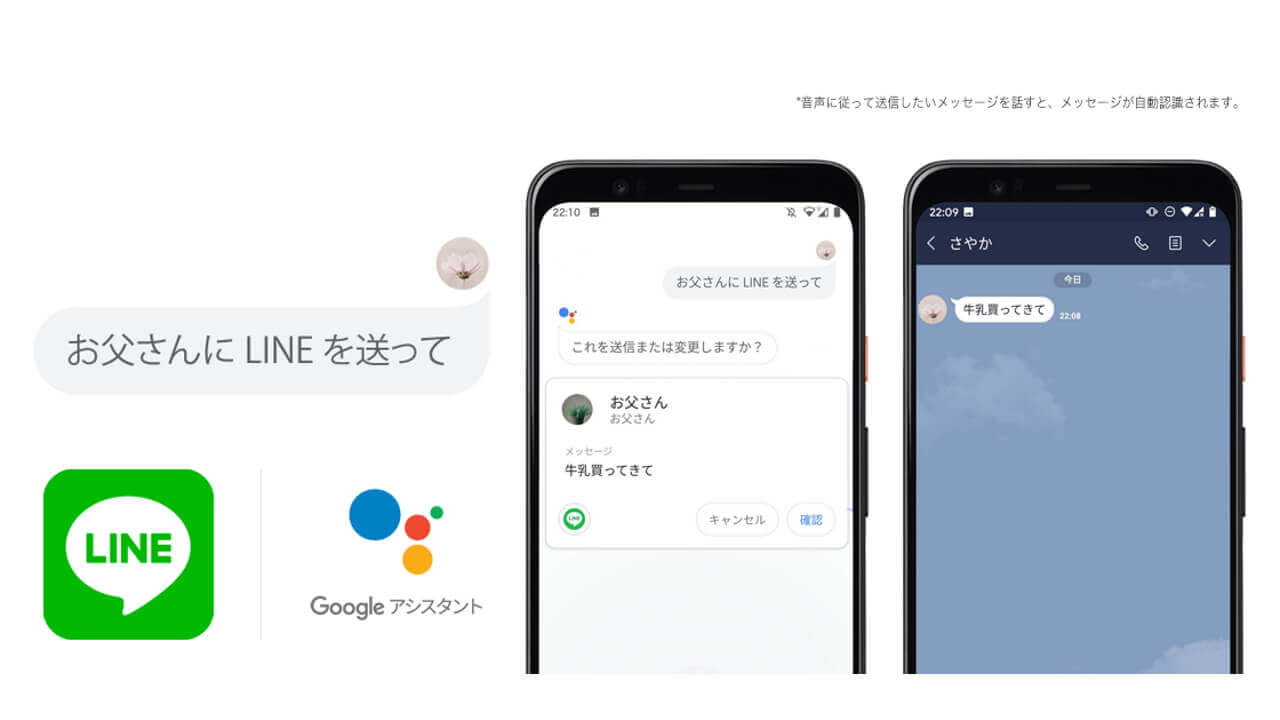 ついに「OK Google、LINE送って」が可能に！「Google アシスタント」対応