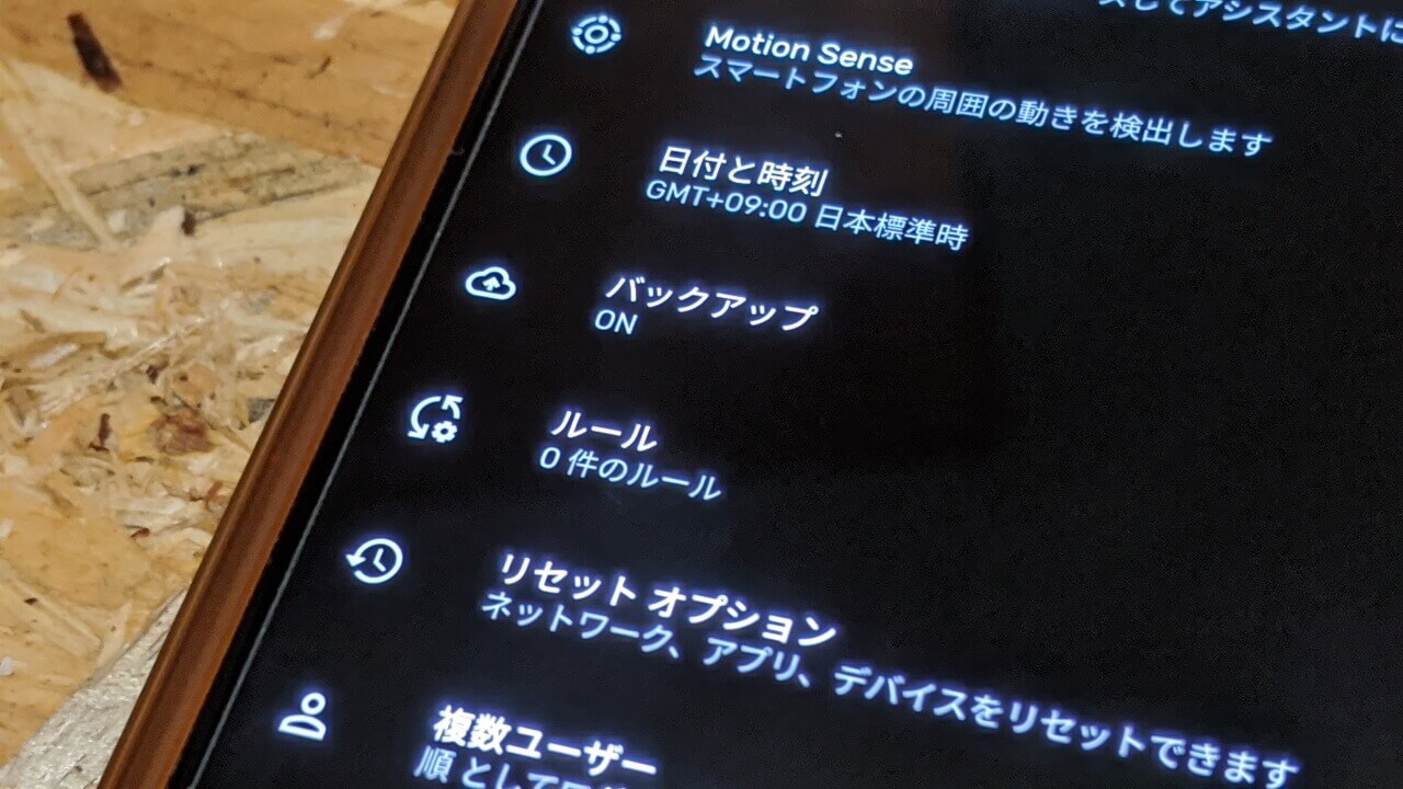 「Pixel 3a/4」にようやく［ルール］が来た！【レポート】