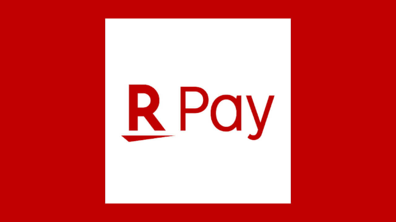 「楽天ペイ」不正利用時の保証をようやく追加へ