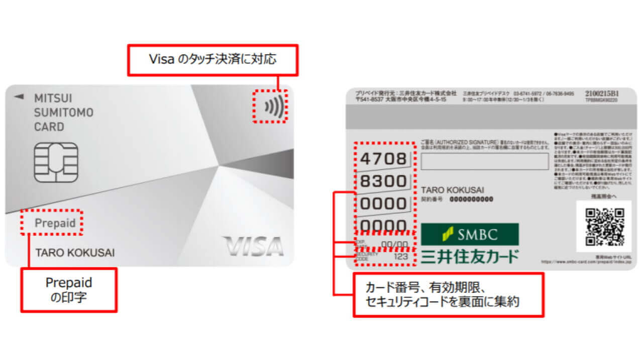 三井住友カード「Visa プリペ」が「Google Pay」対応