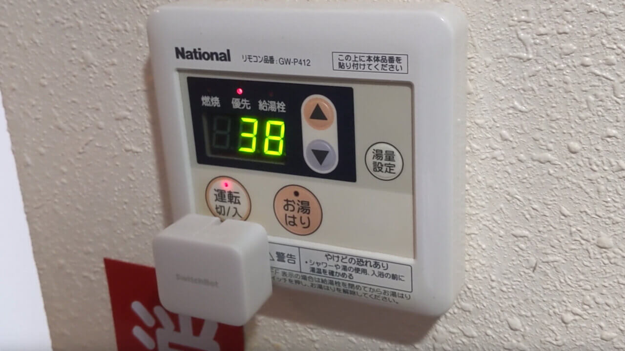 「SwitchBot」&「SwitchBot Hub Plus」でスマートお風呂生活【レビュー】