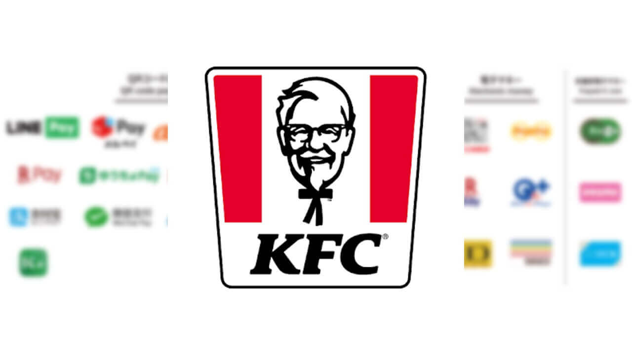 ケンタッキーでQRコード決済を利用可能に、「LINE Pay」など13種類