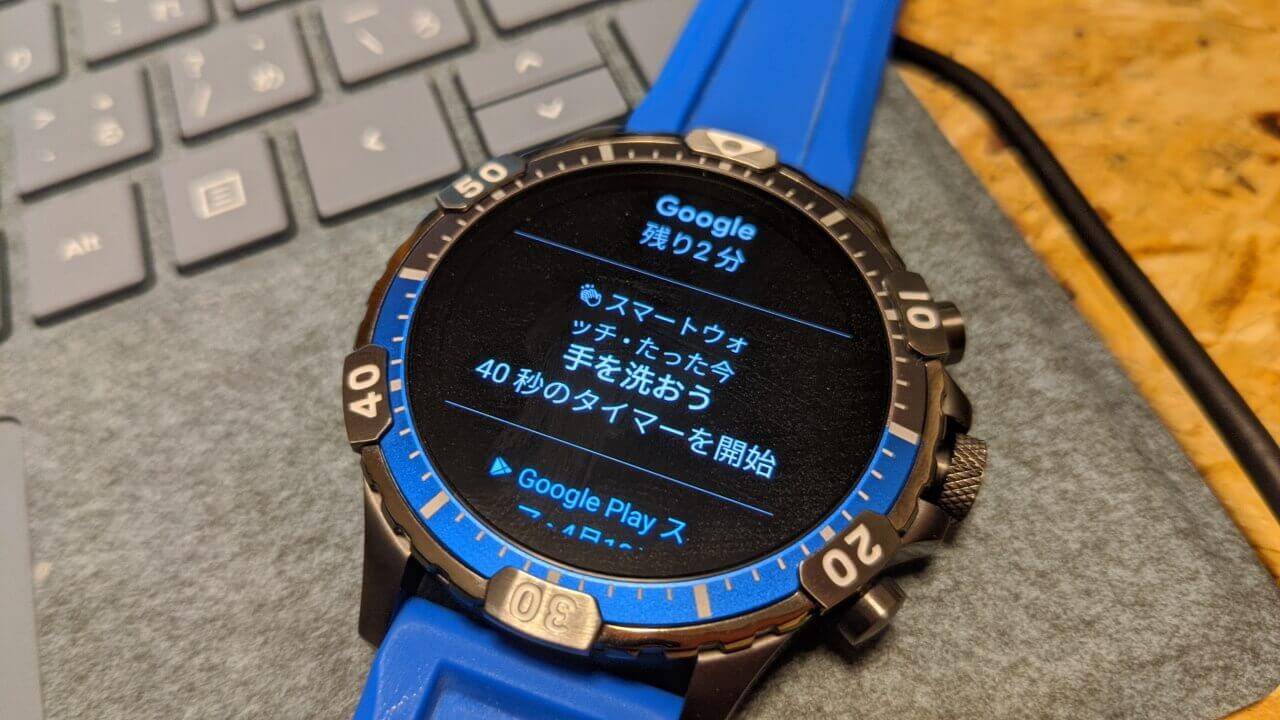 Wear OSが手洗いタイマー機能を実装【40秒間手を洗おう】