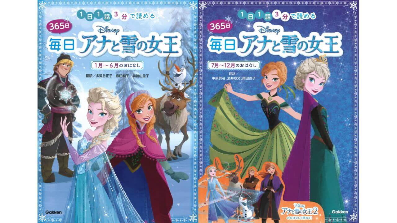 1か月限定「365日毎日アナと雪の女王」提供開始