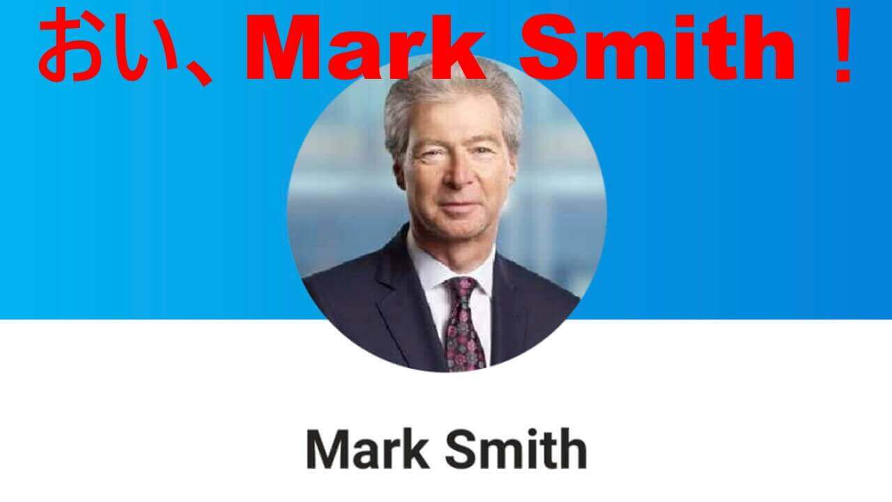 詐欺師「Mark Smith」からの電話【レポート】