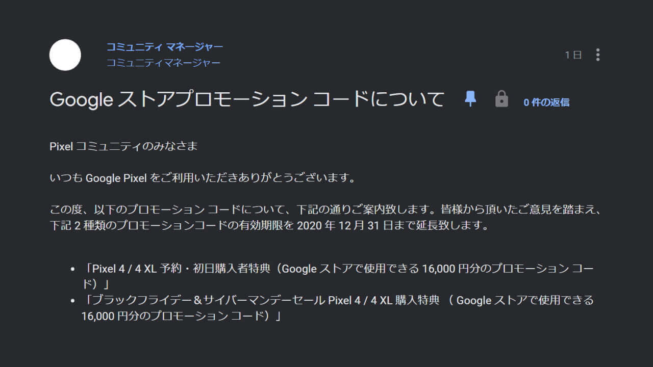 なんだと！？「Pixel 4」予約特典［16,000円分クーポン］他の有効期限が年内に延長