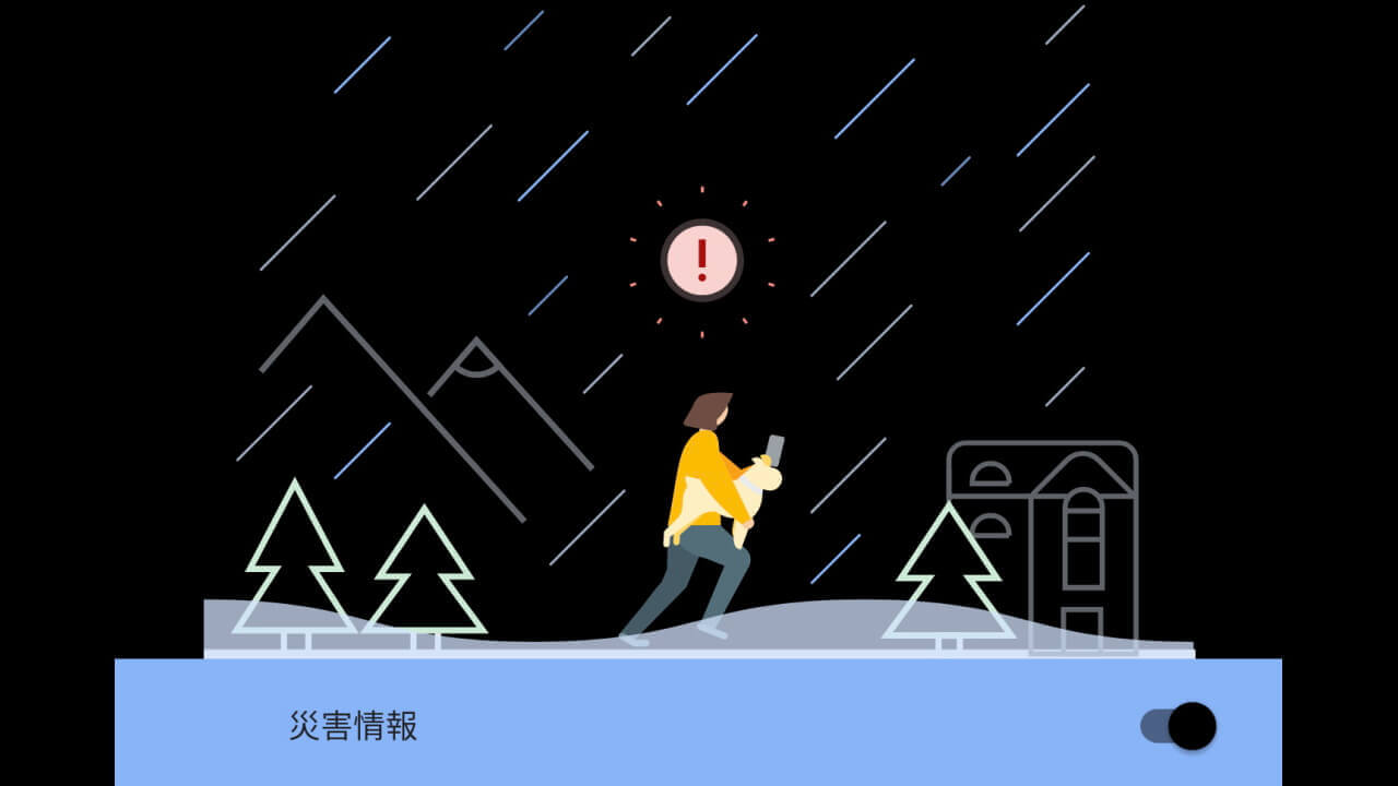 Pixel 4「緊急情報サービス」災害情報通知など複数安全機能が追加