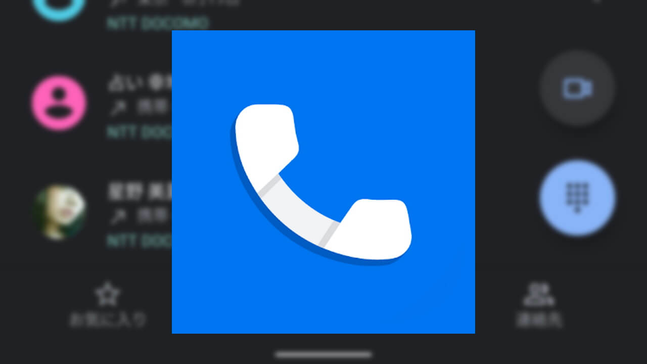 Android「電話」アプリに「Google Duo」ボタンが追加