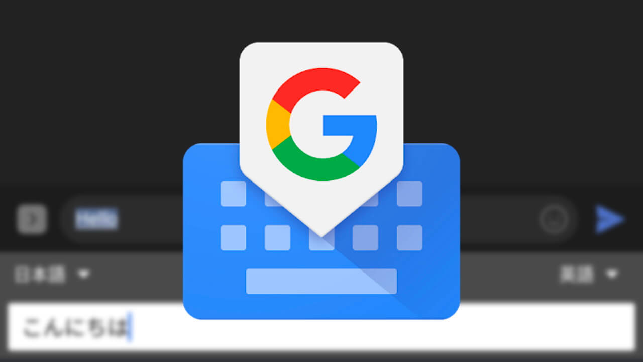 Android「Gboard」入力同時翻訳機能が追加