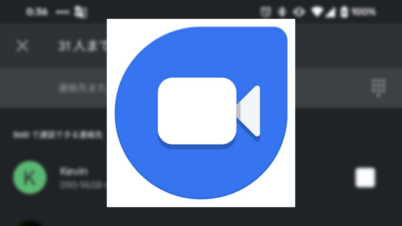 Android「Google Duo」グループ通話最大人数が32名に