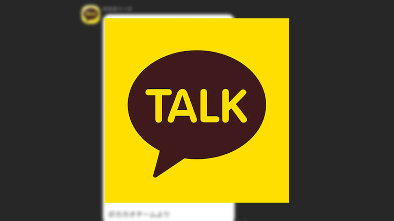 Microsoft Store App「カカオトーク」8月25日でサポート終了