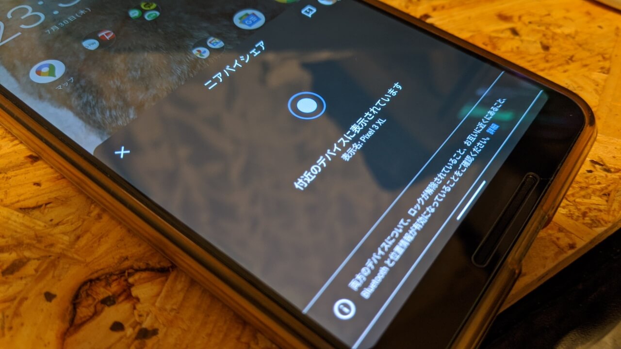 Androidの新ファイル共有機能「ニアバイシェア」が広く展開開始