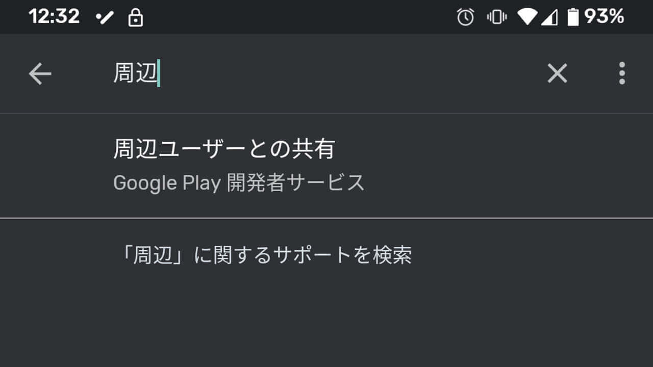 Pixelで「周辺ユーザーと共有」機能が使えるようになった