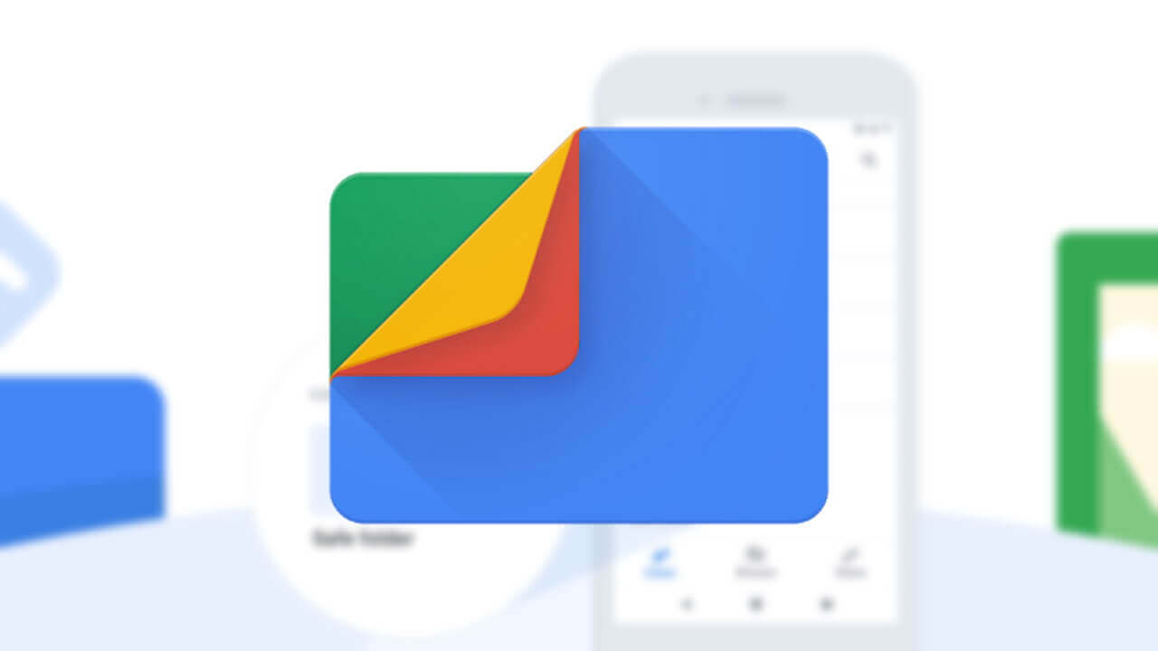 「Files by Google」シークレット機能［安全なフォルダ］提供開始