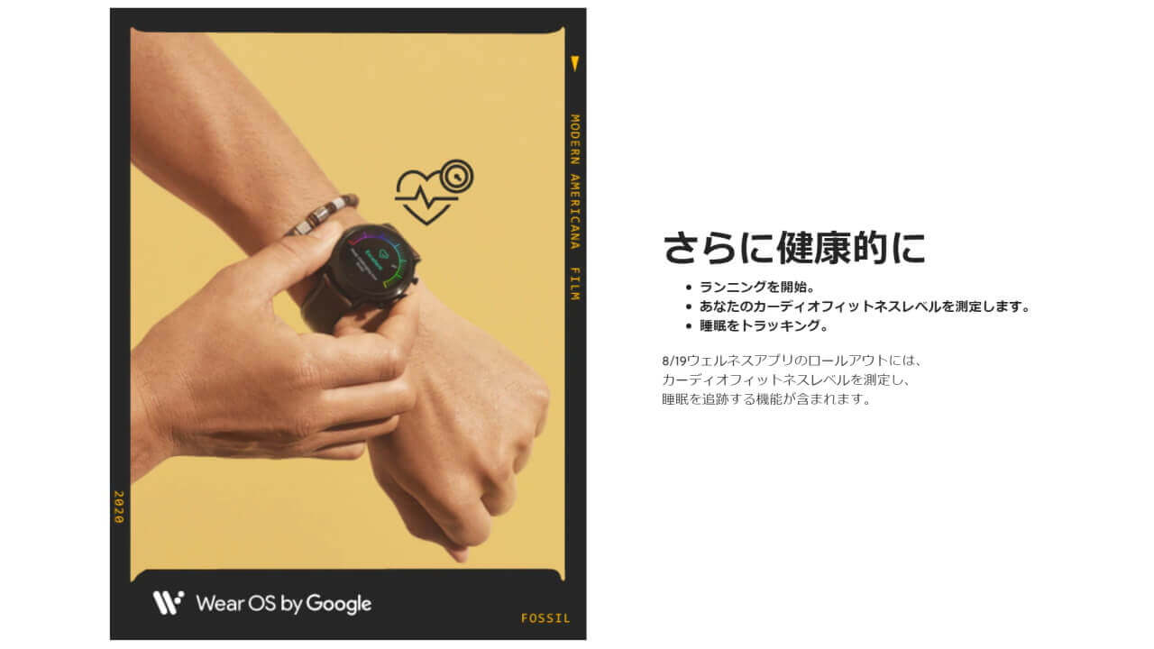 Fossil第5世代Wear OSに睡眠トラッキングなど2つの新機能が本日提供へ
