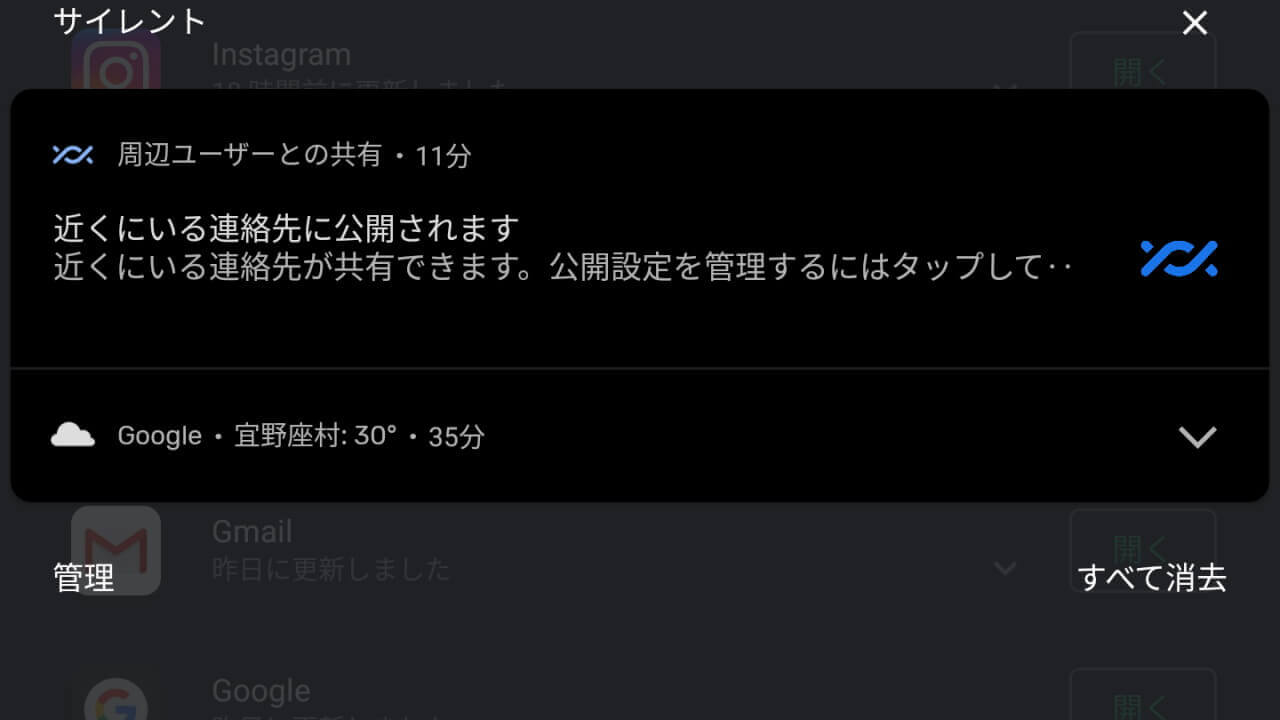 Android新ファイル共有「ニアバイシェア」解禁が通知でお知らせされた