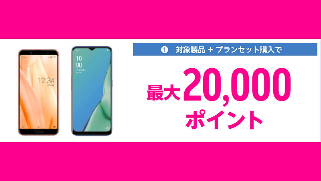 「Rakuten UN-LIMIT」+「AQUOS sense3 lite」or「OPPO A5 2020」契約で最大26,300ポイント還元！