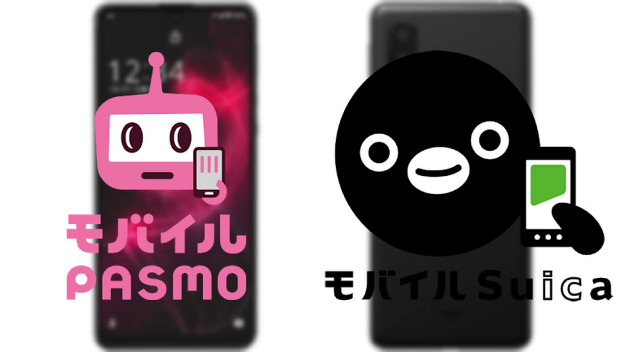 「モバイルPASMO/Suica」両対応機種に「AQUOS zero5G basic DX」追加