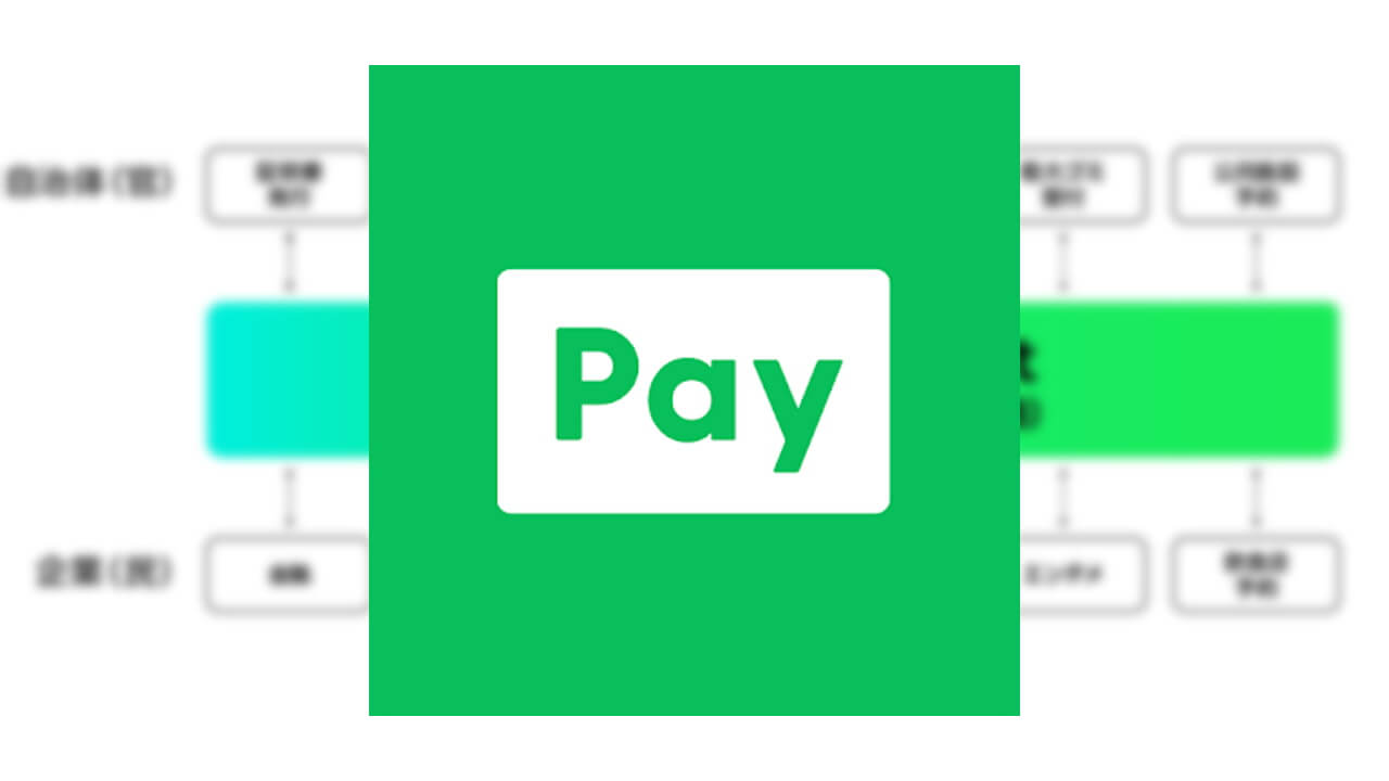 「LINE Pay」JPKI対応で役所手続きをスマートフォンで完結可能に