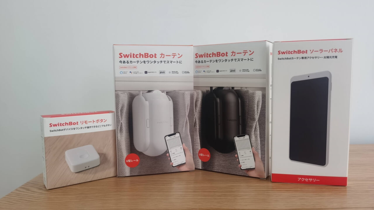 ついに出荷開始！Google アシスタント対応「SwitchBotカーテン」