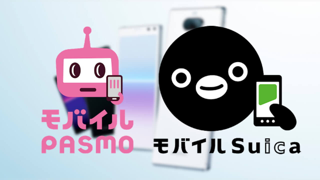 「モバイルPASMO/Suica」両対応機種に「Xperia 8 Lite」追加