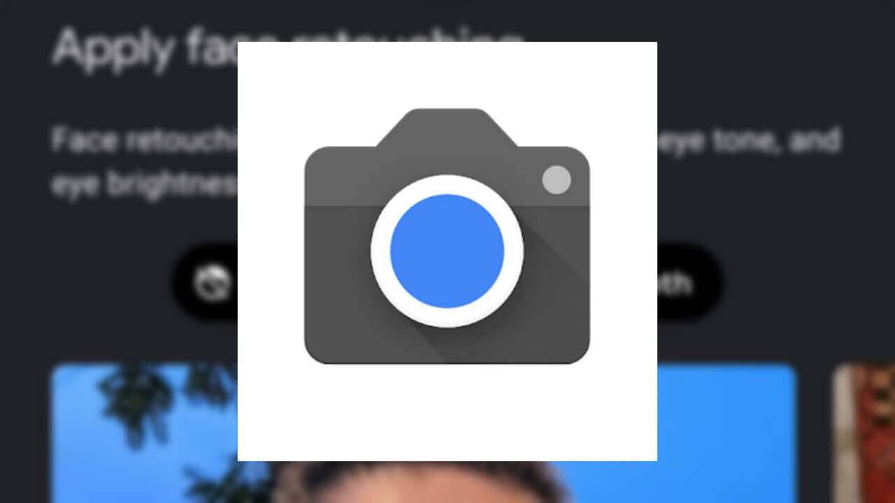 「Google カメラ」美顔フィルタがデフォルトでOFFに