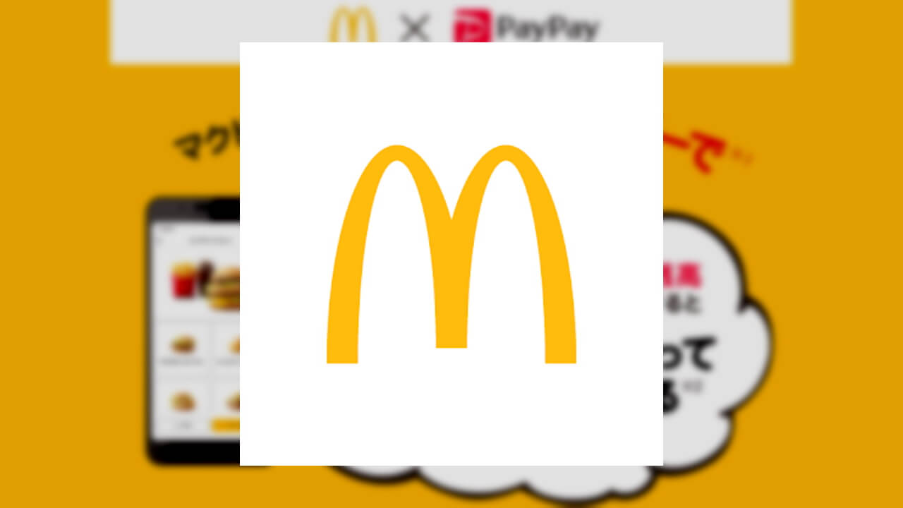 「マクドナルド」モバイルオーダーがついにPayPayサポート！