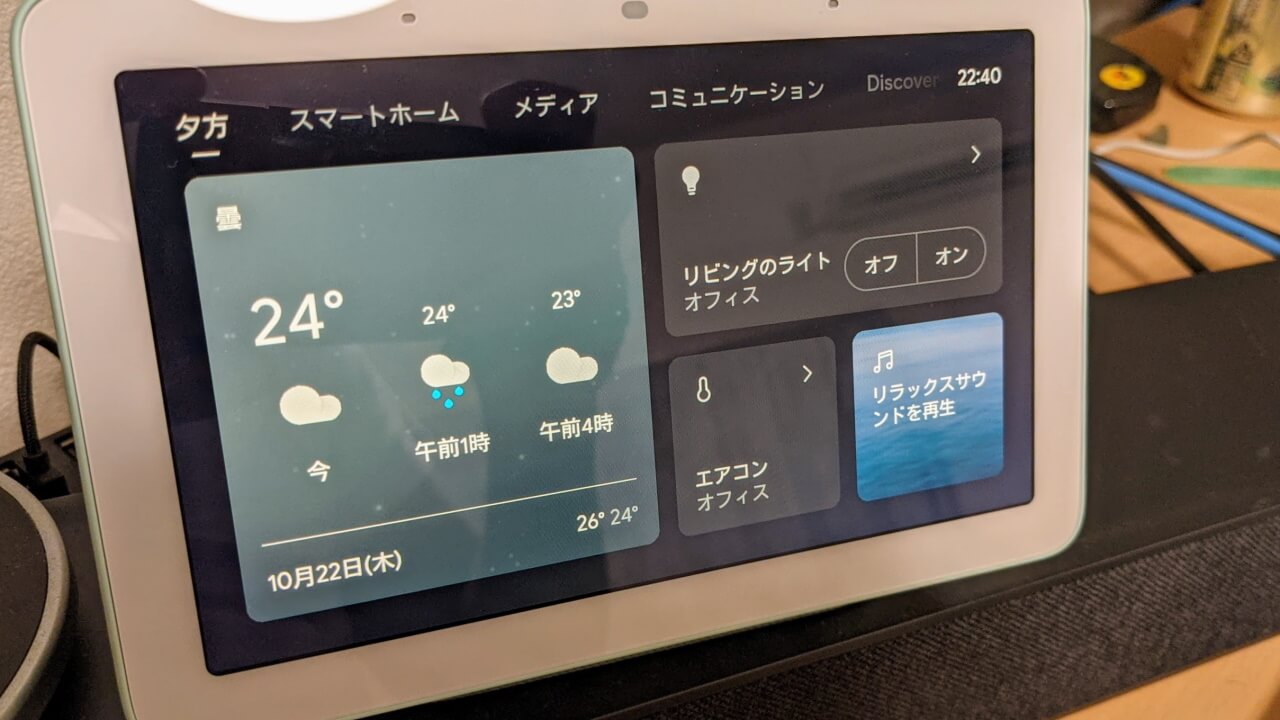 Googleスマートディスプレイの新UIが展開開始