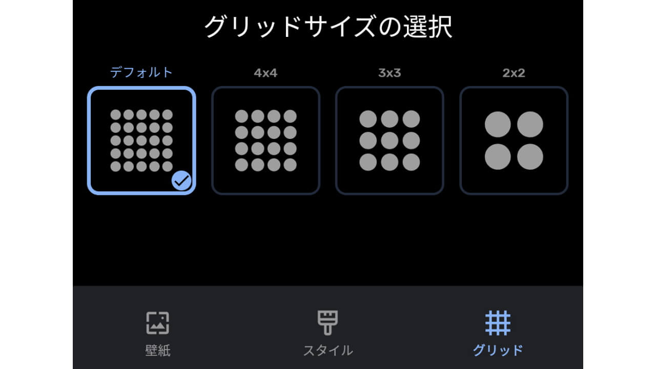 新世代「Pixel 5」はグリッドサイズを変更可能