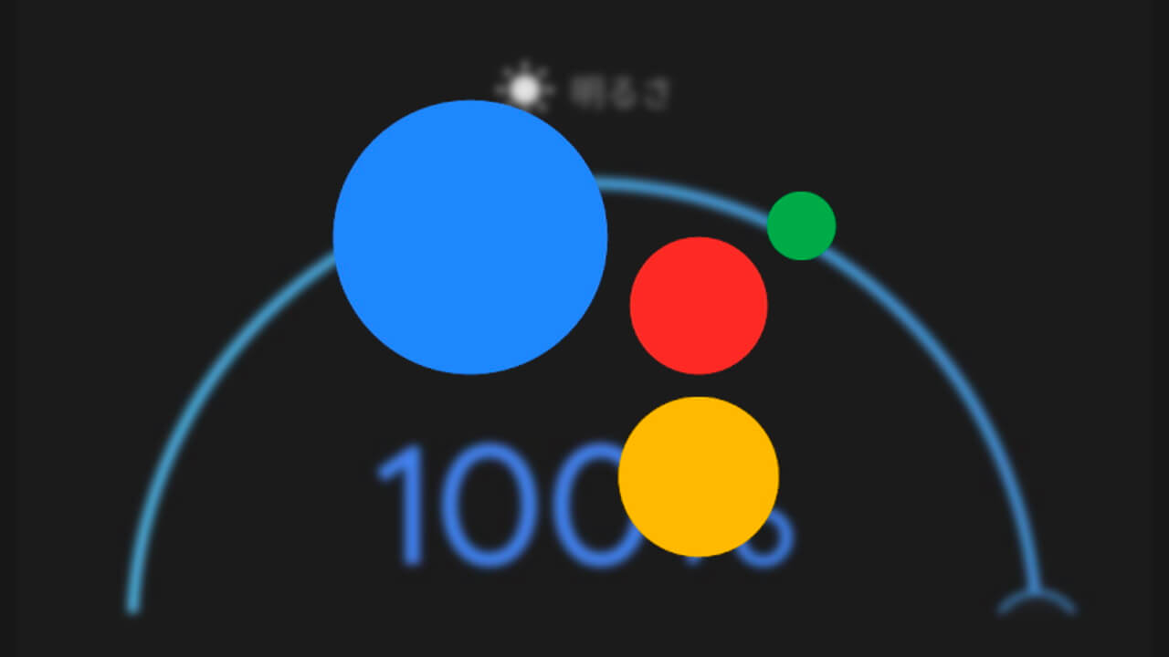 “OK Google、5分後にライト付けて！”スケジューリングが可能に