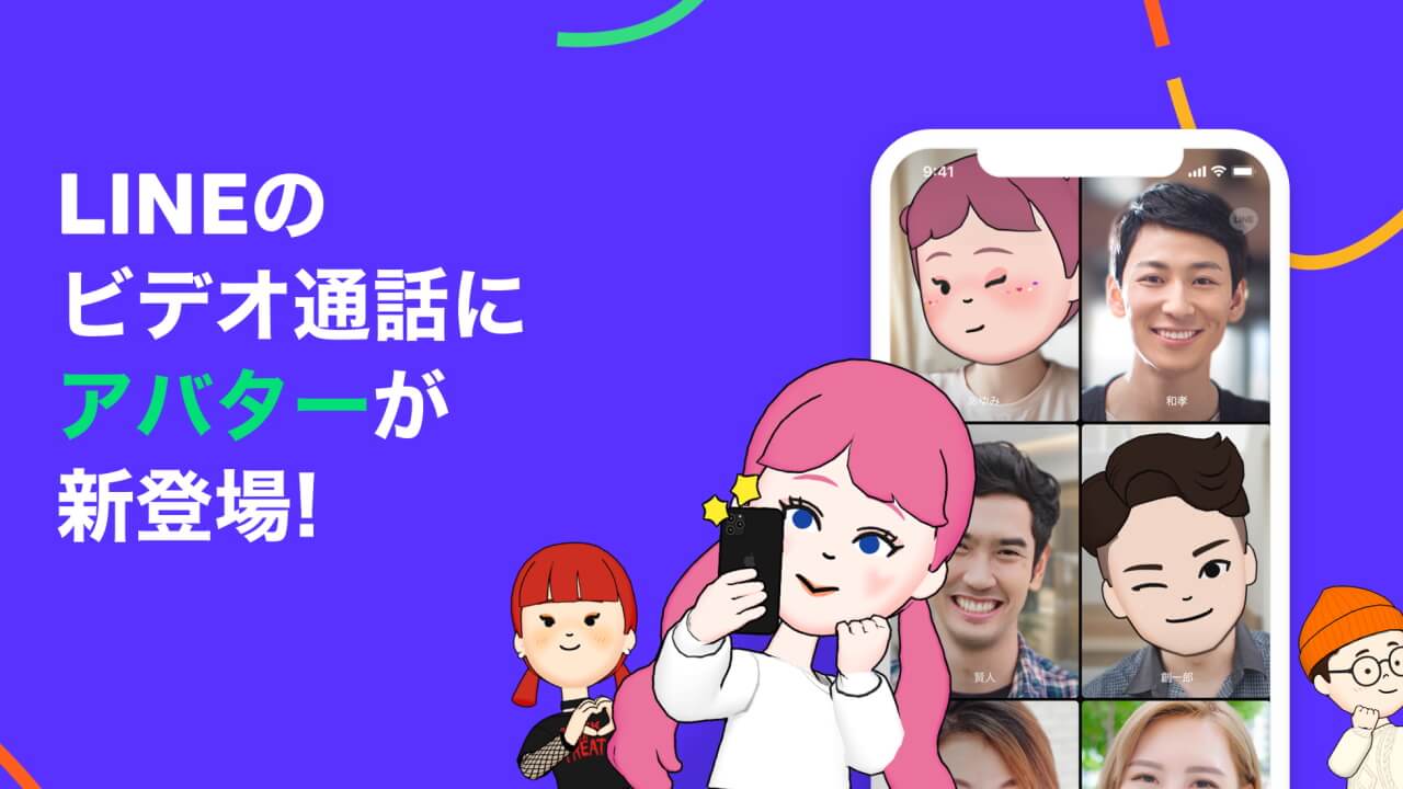 「LINE」アバターのビデオ通話解禁など複数新機能追加
