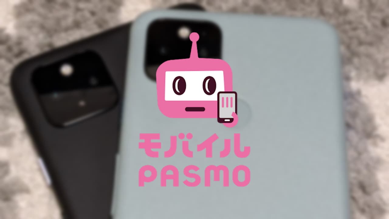 「Pixel 5/4a（5G）」でやっと「モバイルPASMO」利用可能に