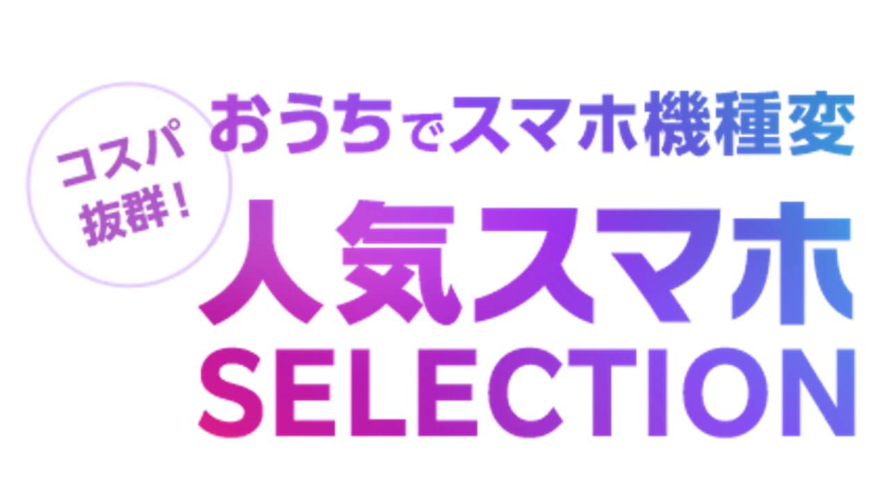 楽天市場 はじめよう!SIM フリースマホ スマホ Selection クーポンキャンペーン