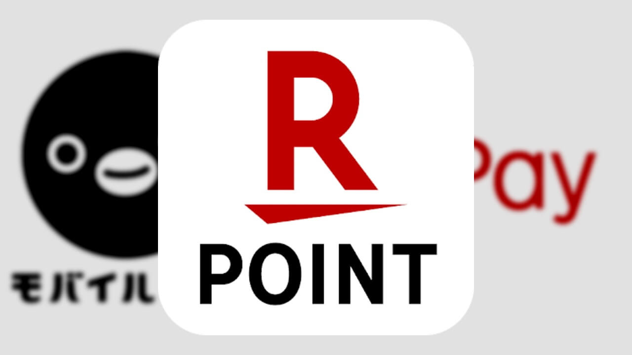 ついに「モバイルSuica」に「楽天ポイント」チャージ可能に