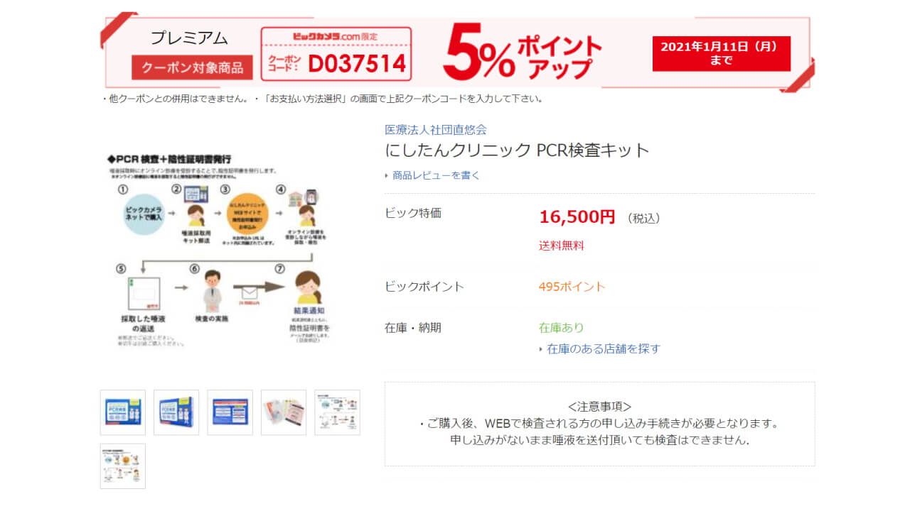 にしたんクリニック PCR検査キット