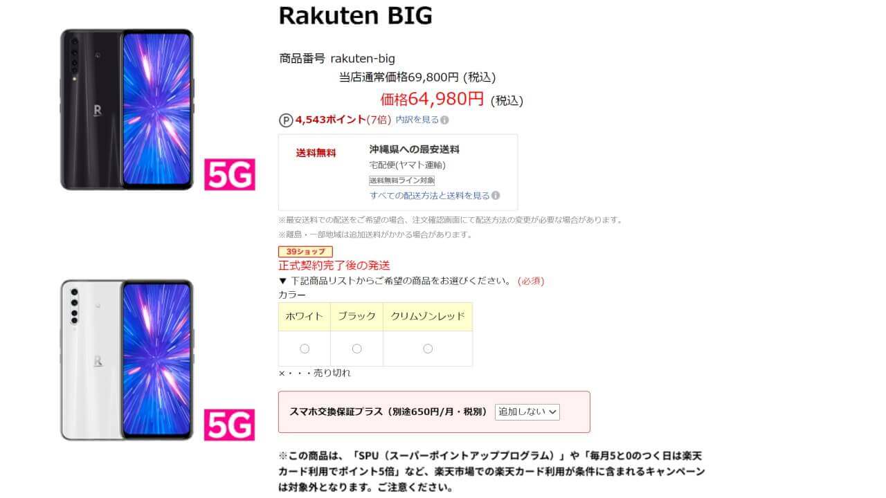 Rakuten BIG