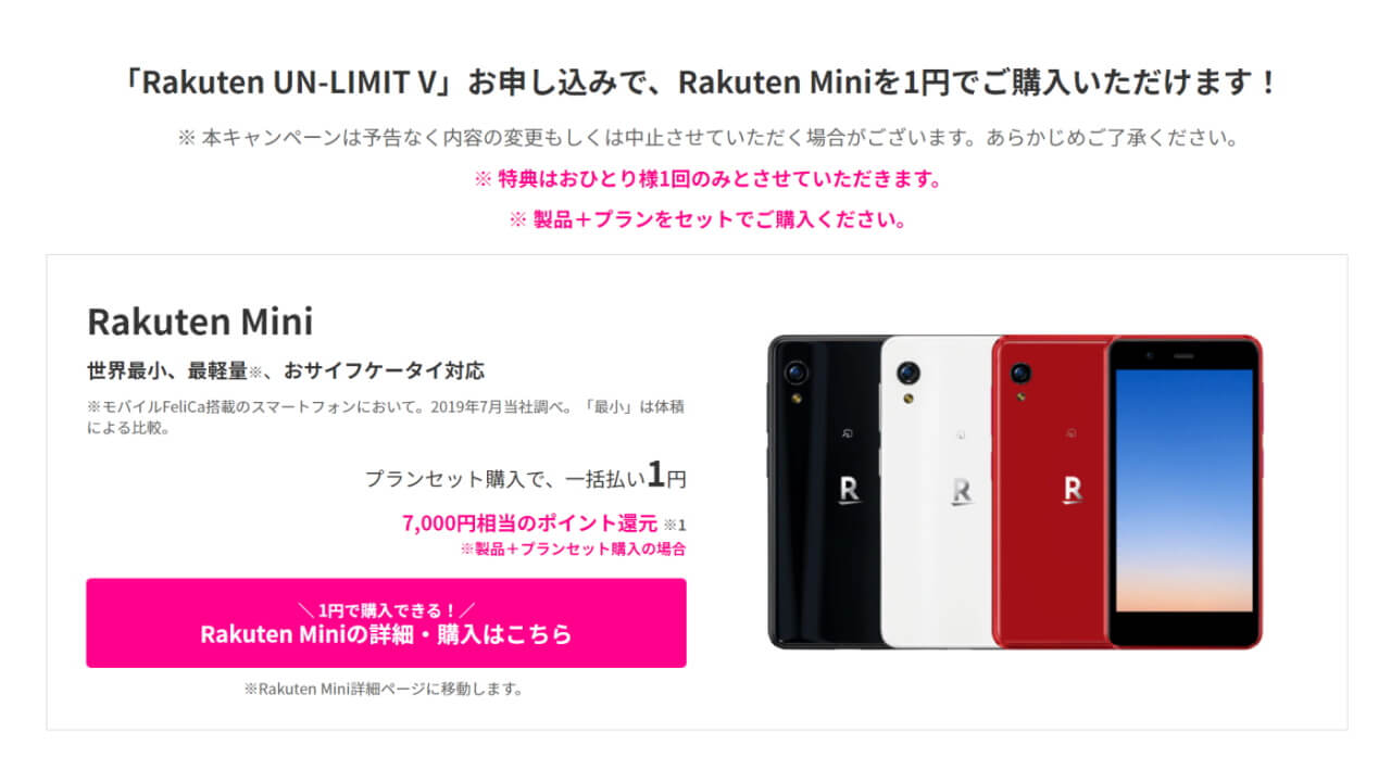 Rakuten Mini