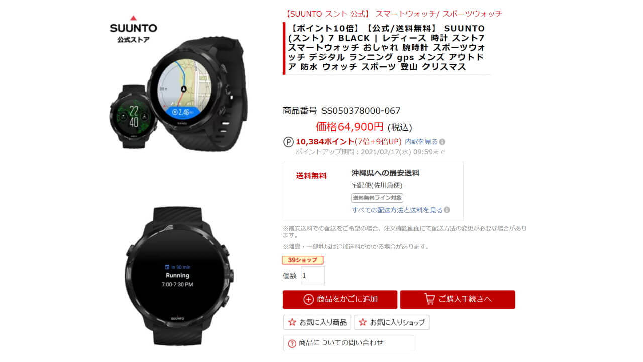 Suunto 7