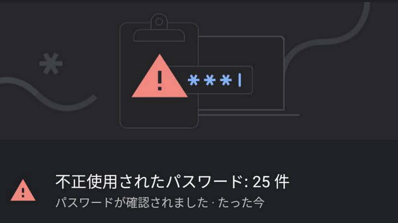 Androidにパスワードチェック機能が統合