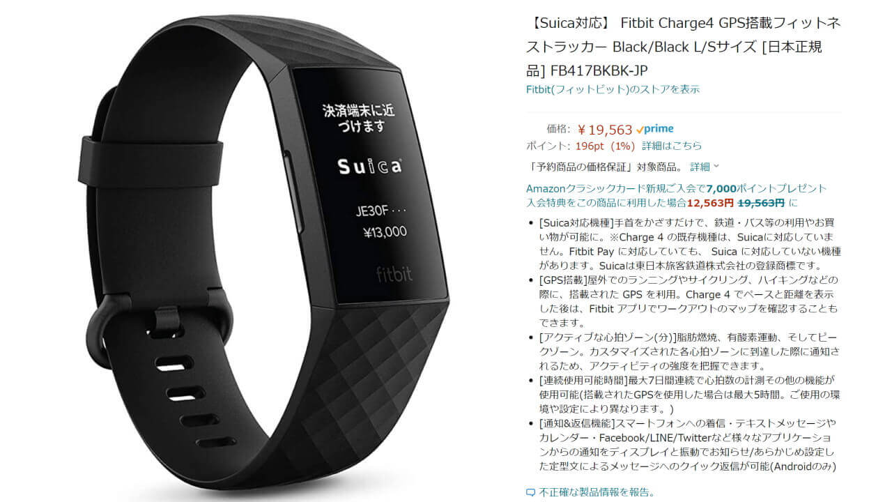 Fitbit Charge 4 Suica