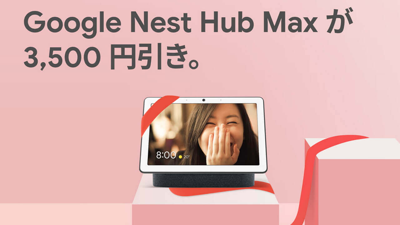 Nest hub Max