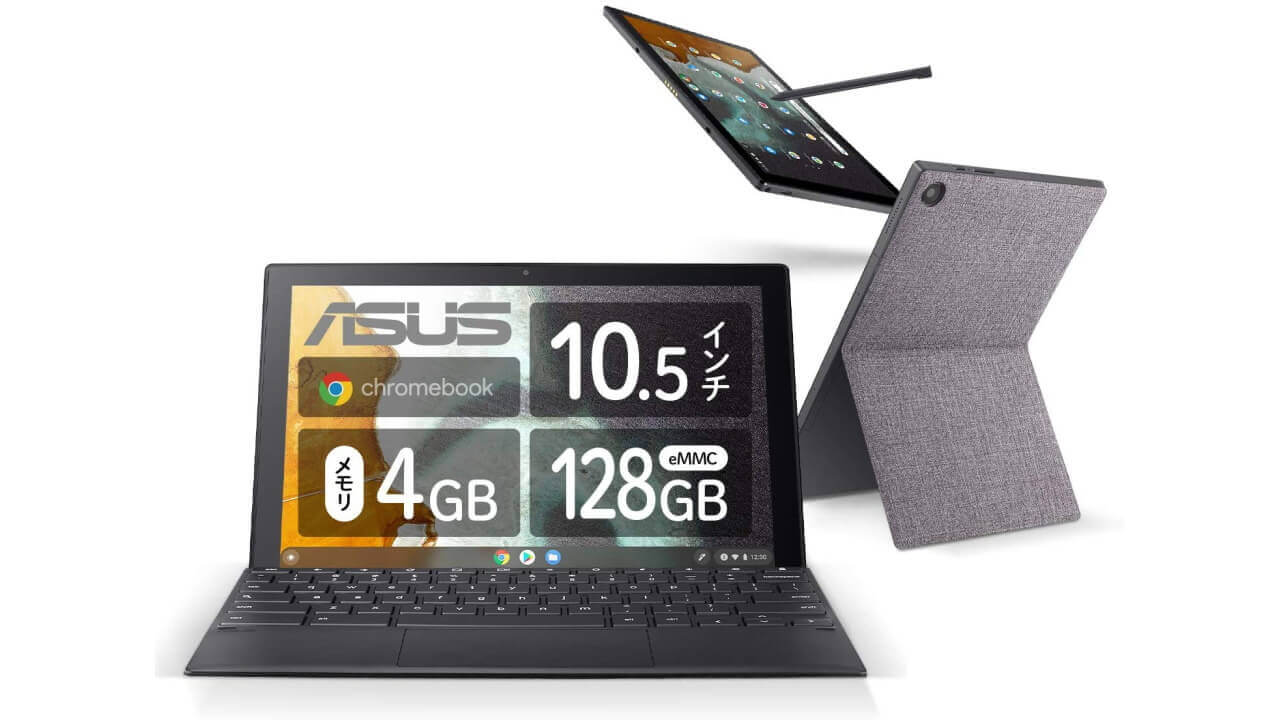 高いけど！完売していた「ASUS Chromebook Detachable CM3」再入荷