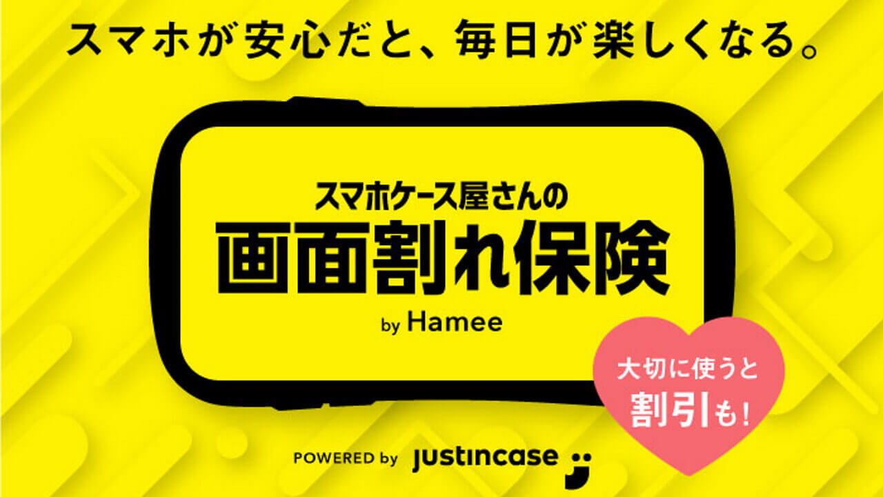 Hamee、優秀なスマートフォン保険「画面割れ保険」販売開始