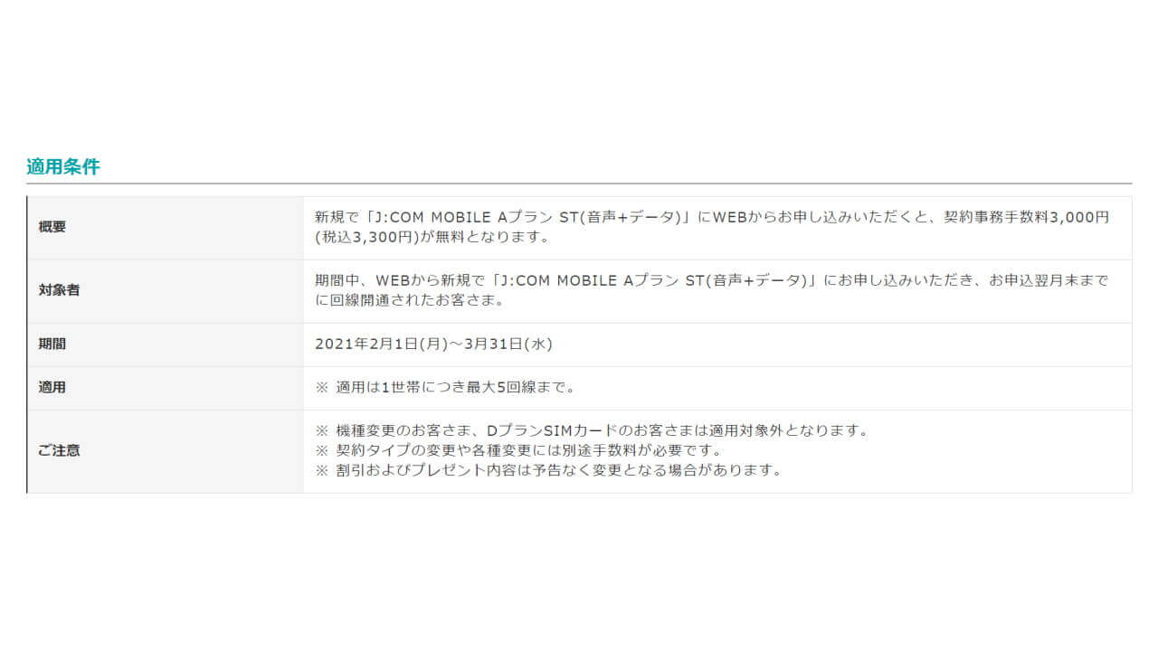 JCOM Mobile